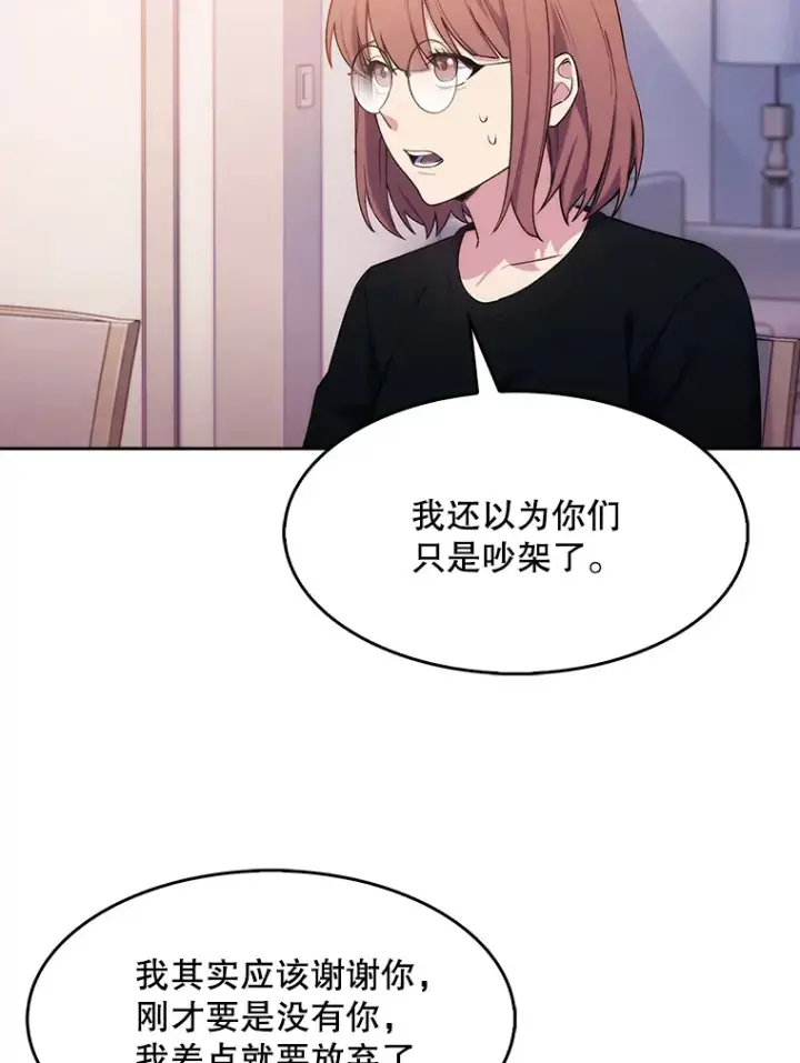 《升级医生崔基石》6.一起去我家图20