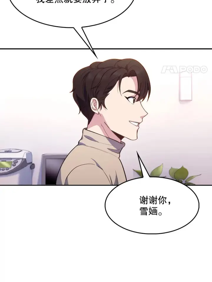 《升级医生崔基石》6.一起去我家图21