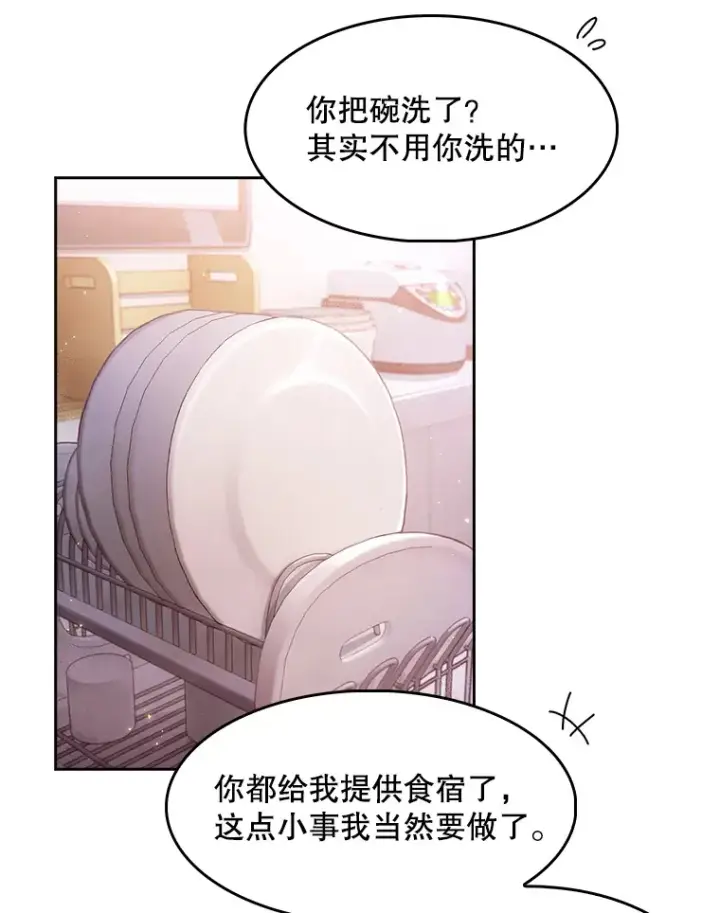 《升级医生崔基石》6.一起去我家图26