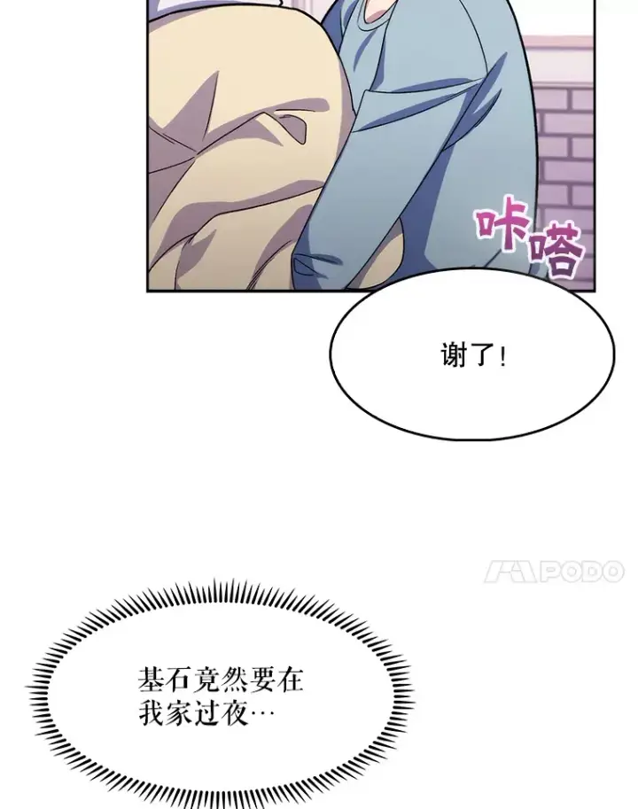 《升级医生崔基石》6.一起去我家图28