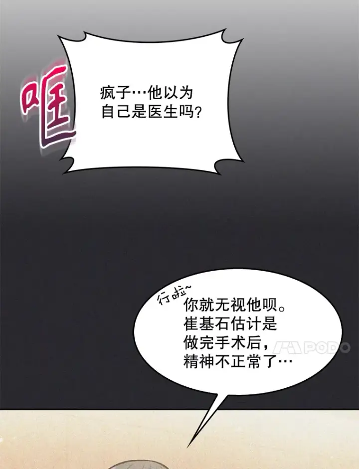 《升级医生崔基石》6.一起去我家图41