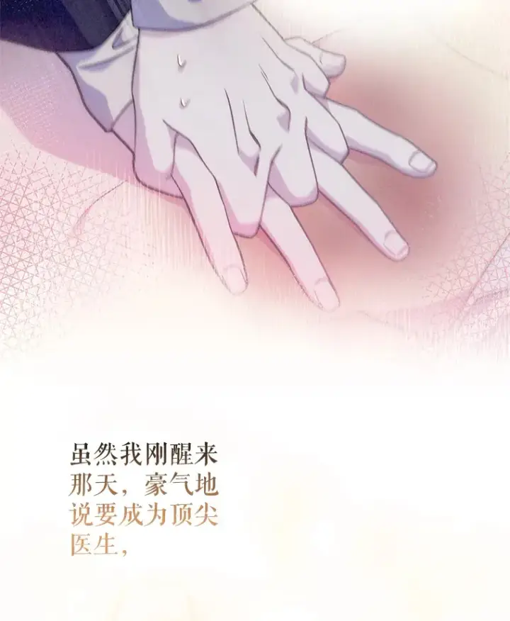 《升级医生崔基石》6.一起去我家图73
