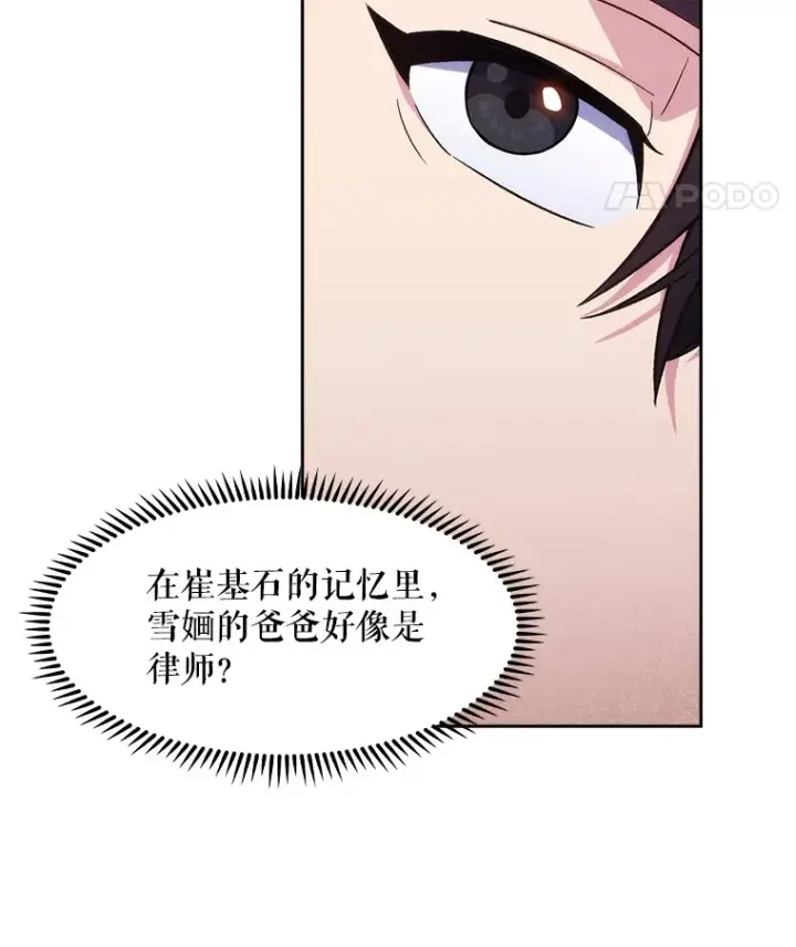 《升级医生崔基石》6.一起去我家图8