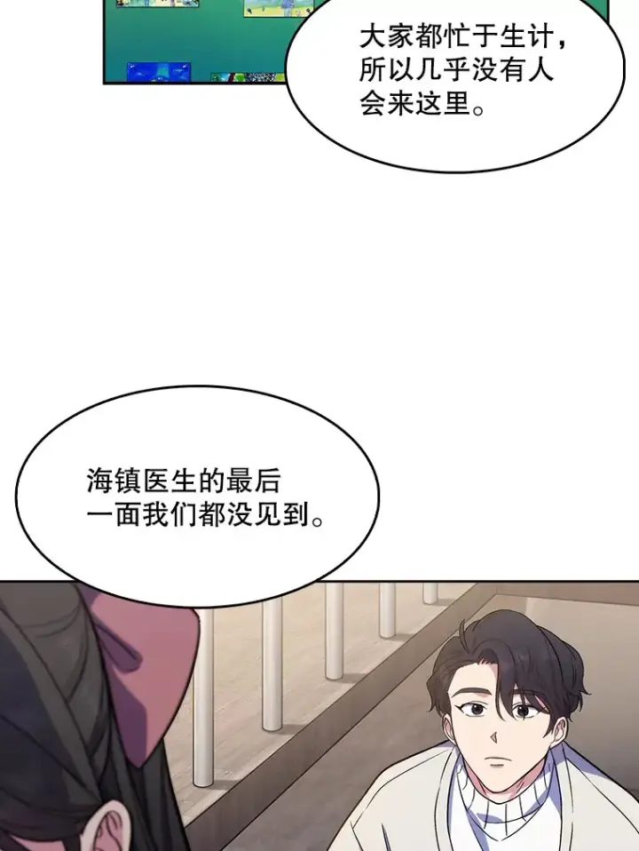 《升级医生崔基石》6.一起去我家图83
