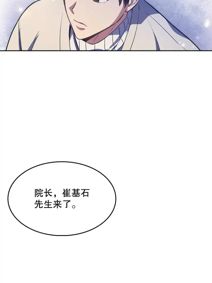 《升级医生崔基石》6.一起去我家图85