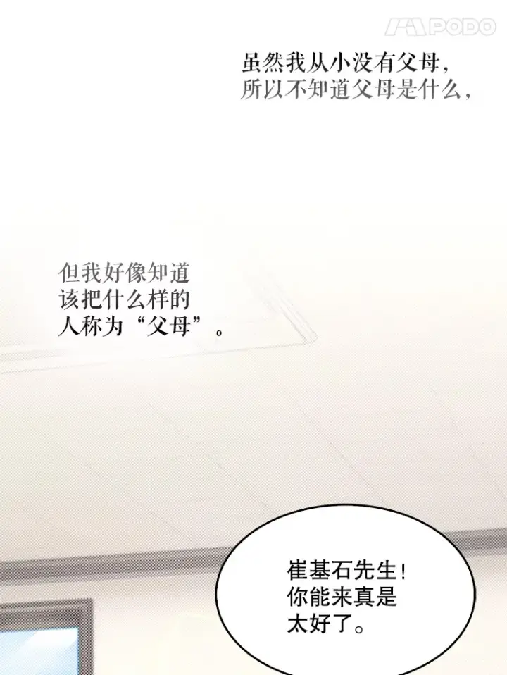 《升级医生崔基石》6.一起去我家图86