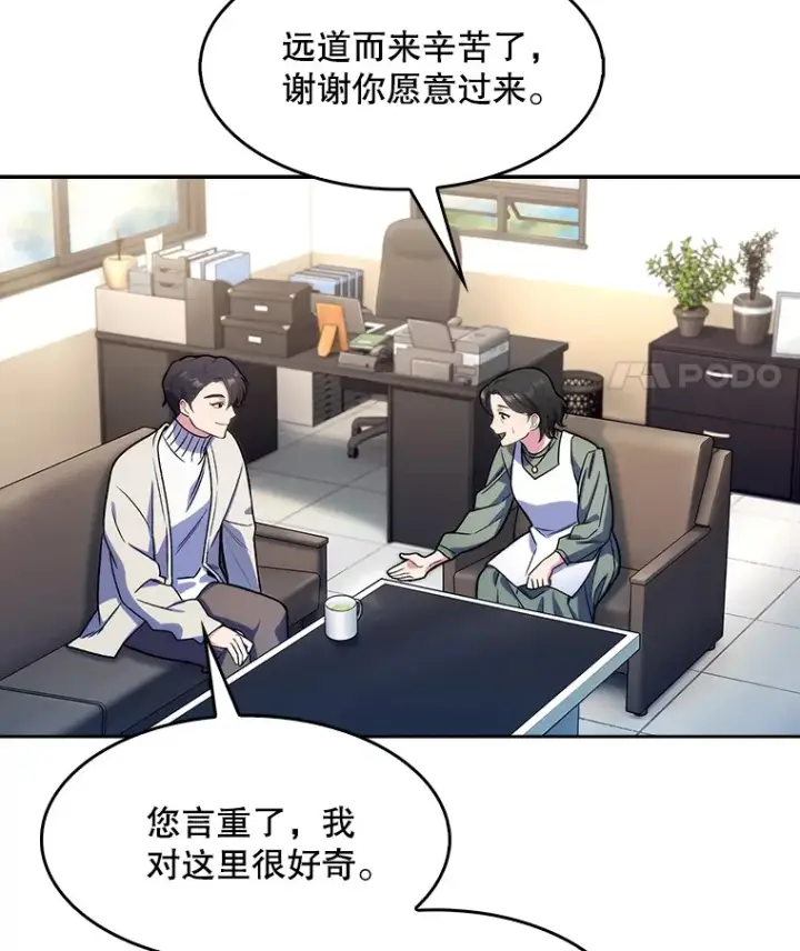 《升级医生崔基石》6.一起去我家图89