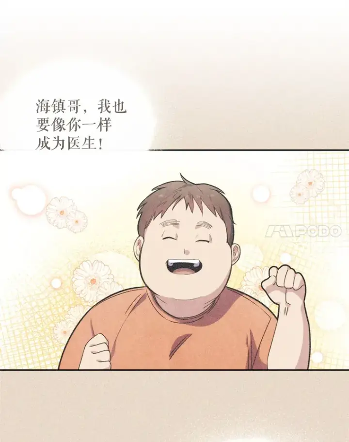 《升级医生崔基石》7.医疗事故图22
