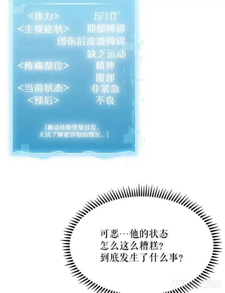 《升级医生崔基石》7.医疗事故图36