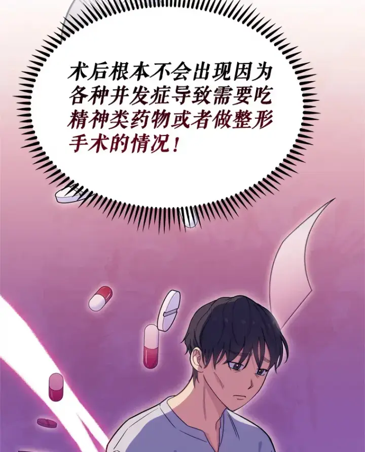 《升级医生崔基石》7.医疗事故图47