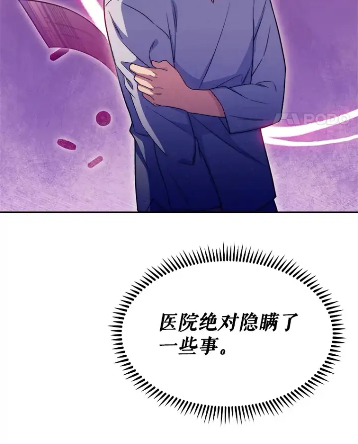 《升级医生崔基石》7.医疗事故图48