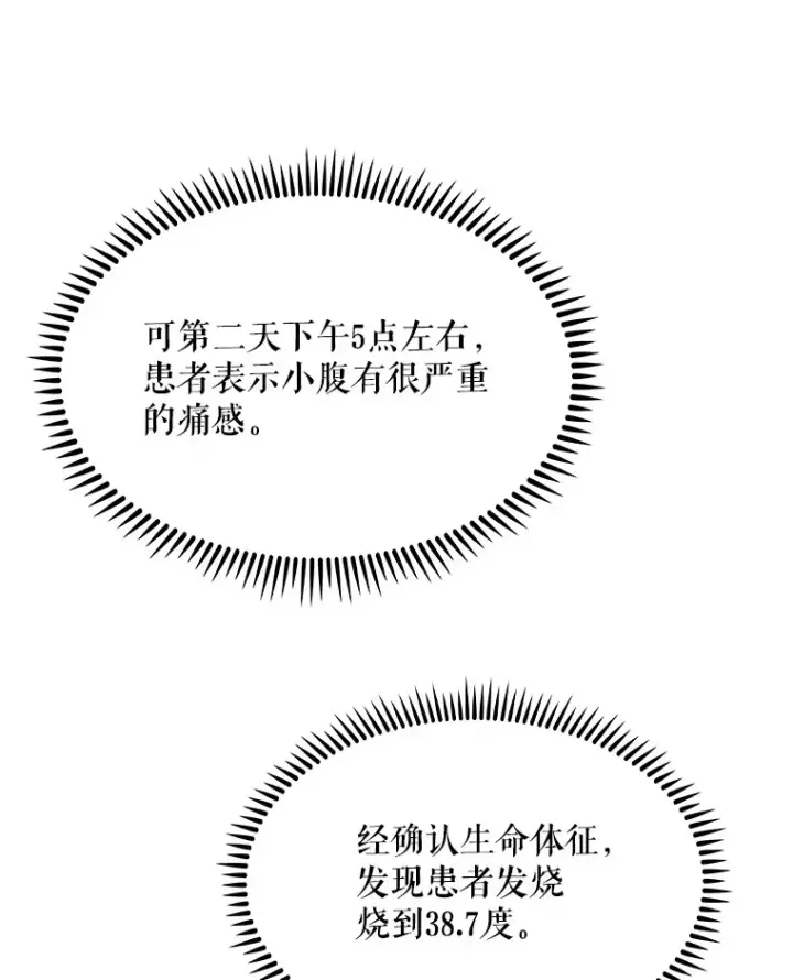 《升级医生崔基石》7.医疗事故图54