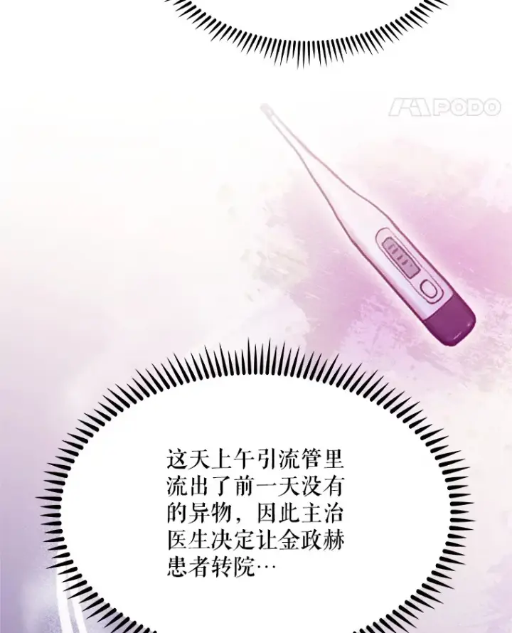 《升级医生崔基石》7.医疗事故图55