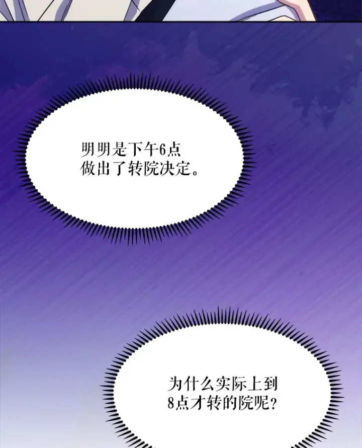《升级医生崔基石》7.医疗事故图57