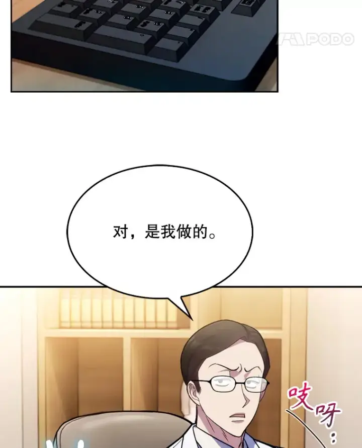 《升级医生崔基石》7.医疗事故图62