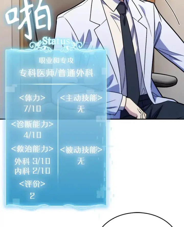 《升级医生崔基石》7.医疗事故图63