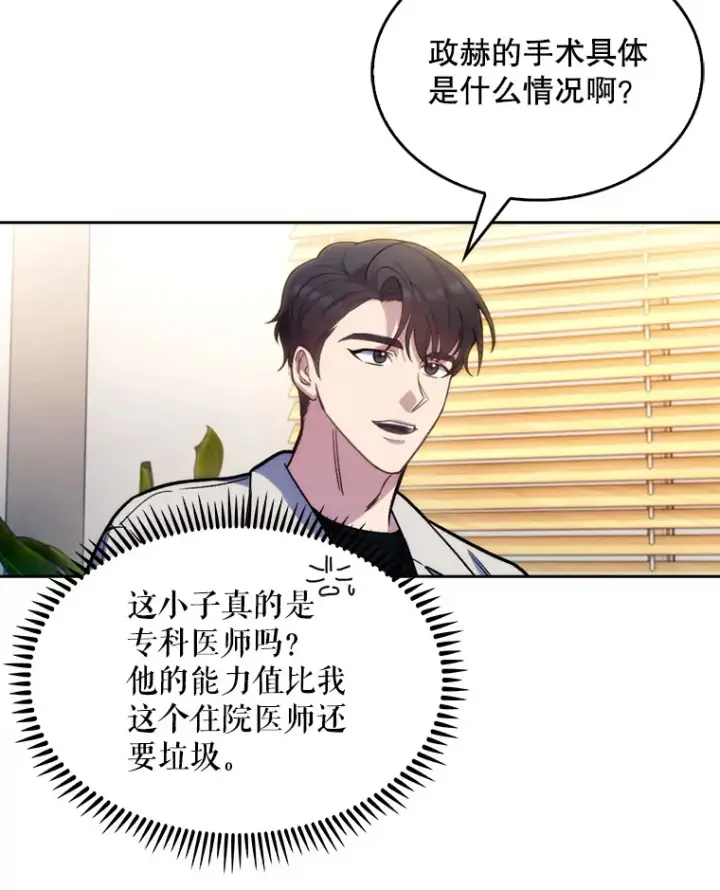 《升级医生崔基石》7.医疗事故图64