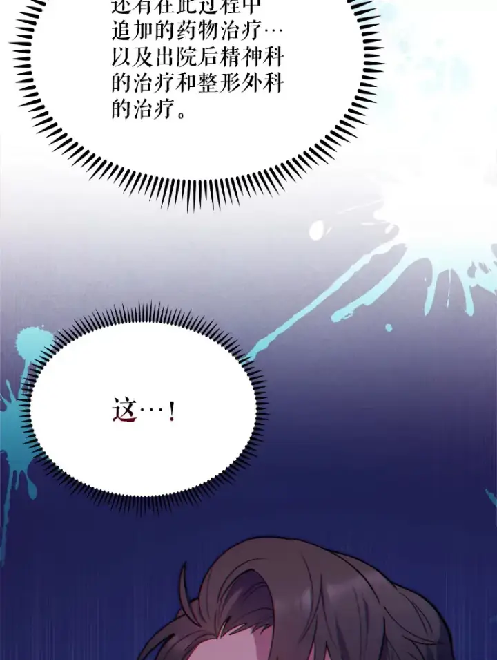 《升级医生崔基石》7.医疗事故图73