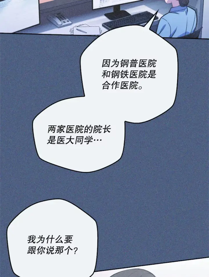 《升级医生崔基石》7.医疗事故图79