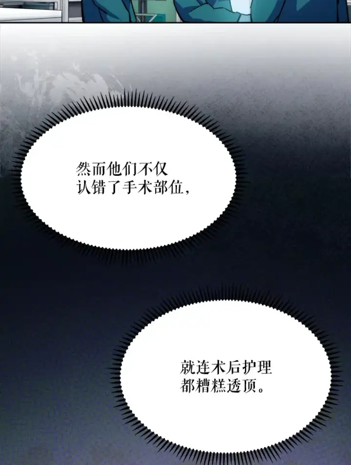 《升级医生崔基石》7.医疗事故图86