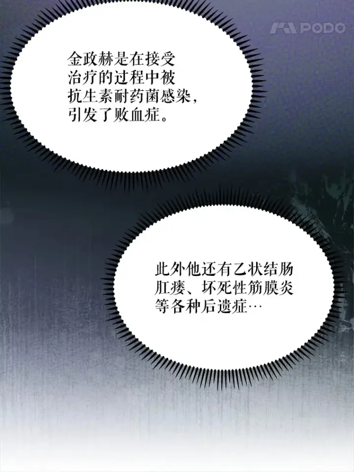 《升级医生崔基石》7.医疗事故图88