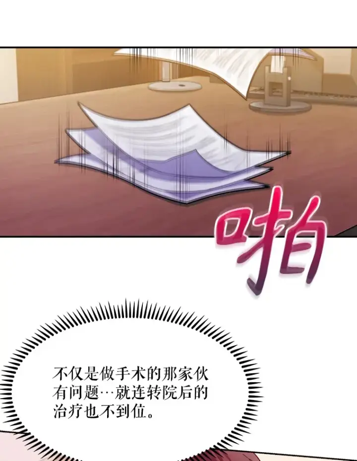 《升级医生崔基石》7.医疗事故图89