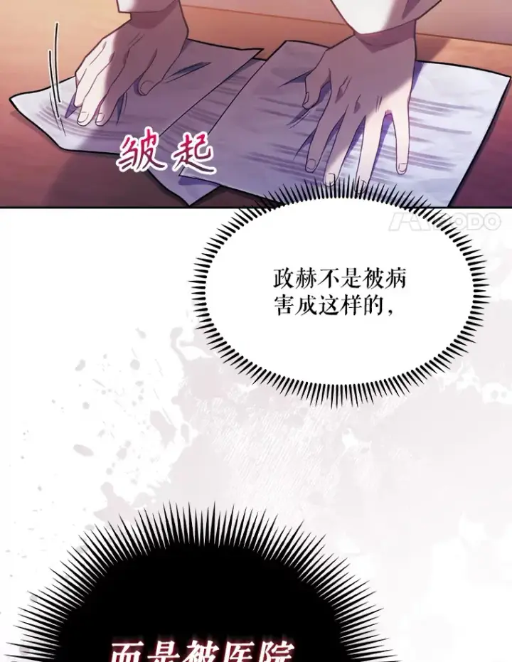 《升级医生崔基石》7.医疗事故图91