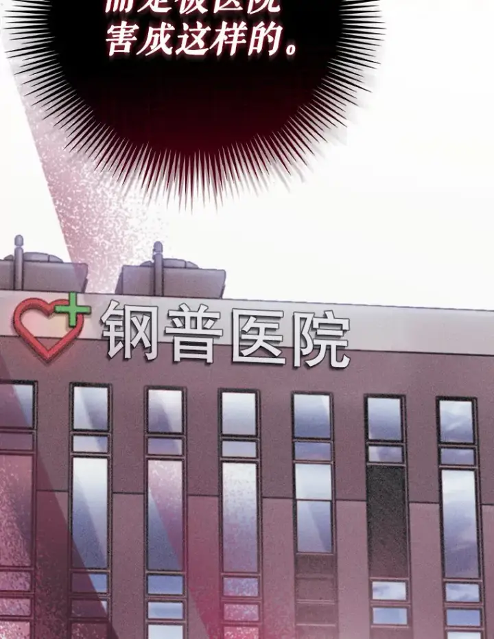 《升级医生崔基石》7.医疗事故图92