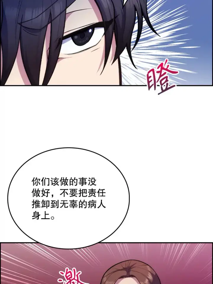 《升级医生崔基石》8.问责图100