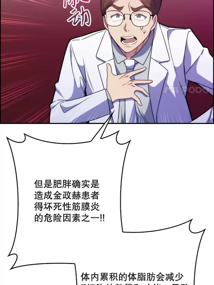 《升级医生崔基石》8.问责图101