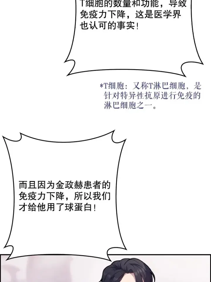 《升级医生崔基石》8.问责图102