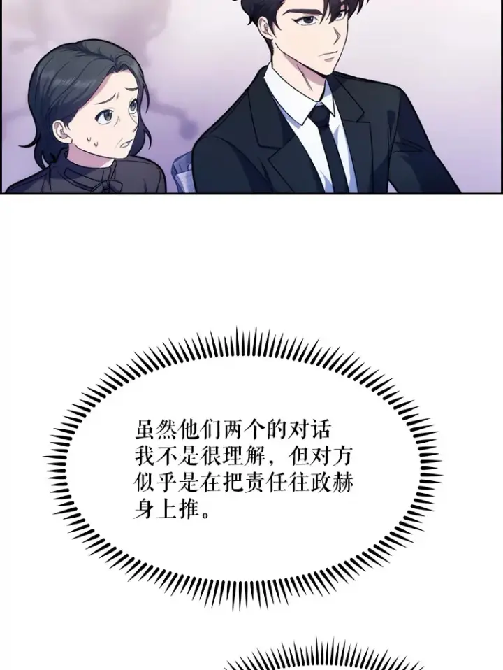 《升级医生崔基石》8.问责图103