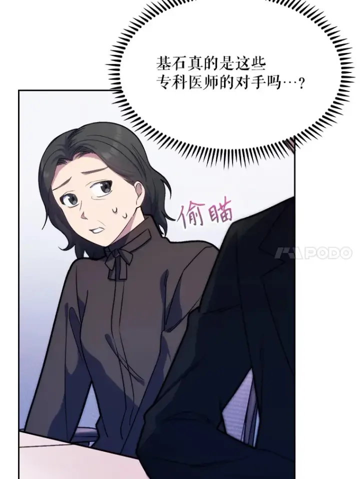 《升级医生崔基石》8.问责图104