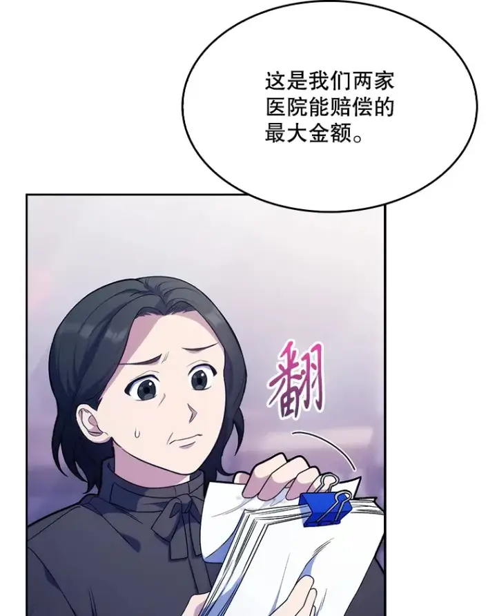 《升级医生崔基石》8.问责图113