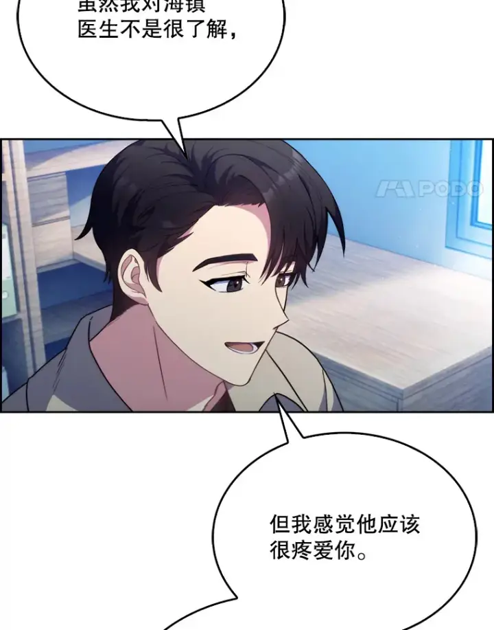 《升级医生崔基石》8.问责图14