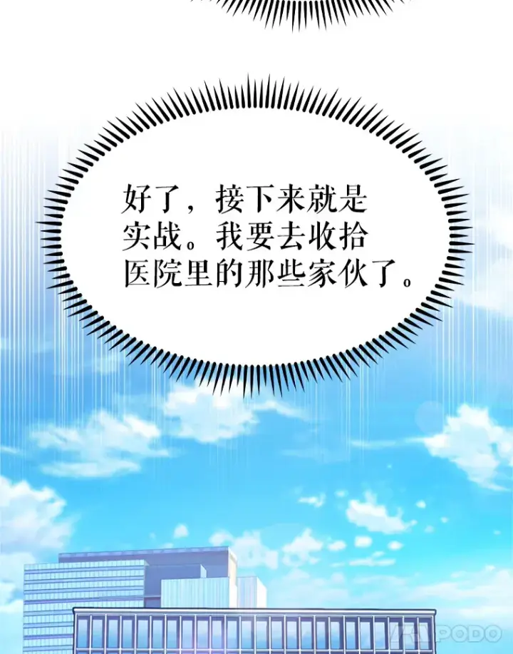 《升级医生崔基石》8.问责图21