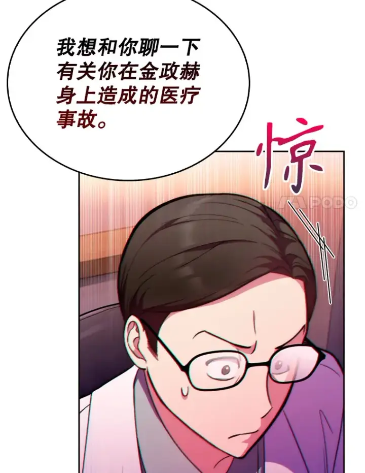 《升级医生崔基石》8.问责图28