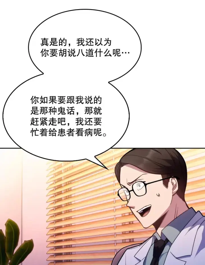 《升级医生崔基石》8.问责图30