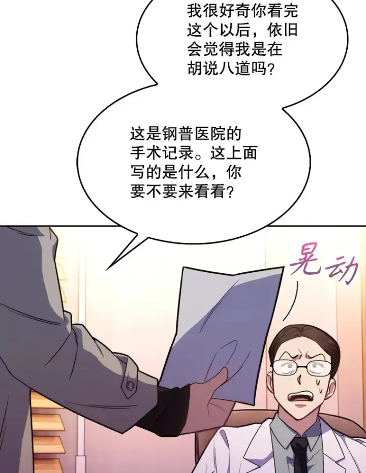 《升级医生崔基石》8.问责图32