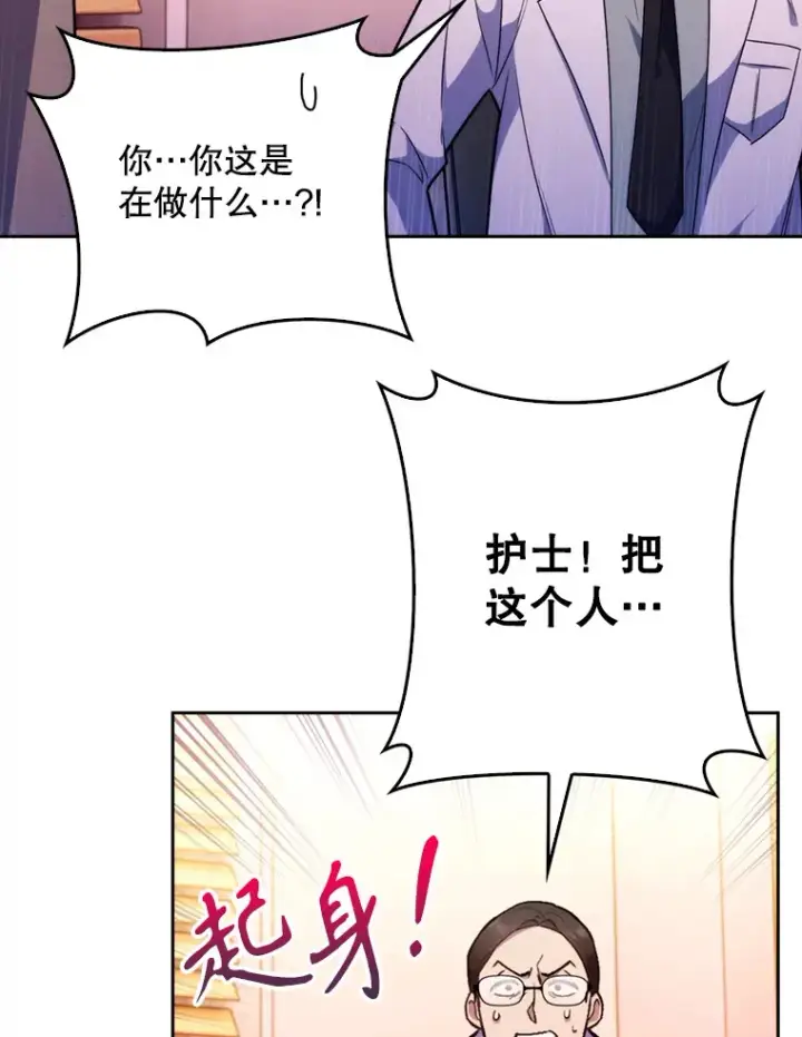 《升级医生崔基石》8.问责图33