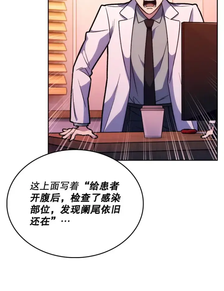 《升级医生崔基石》8.问责图34