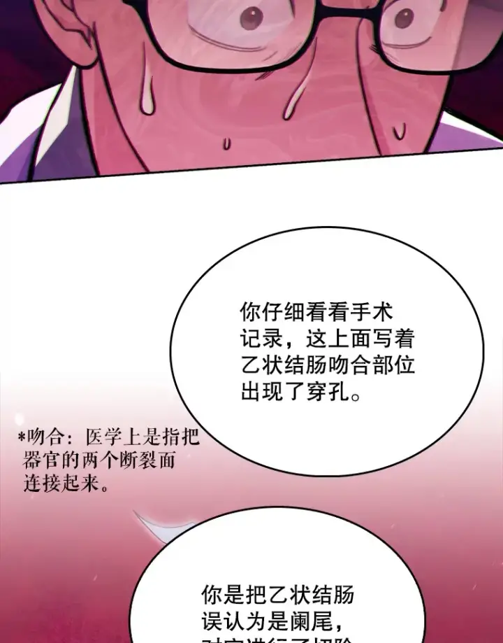 《升级医生崔基石》8.问责图36
