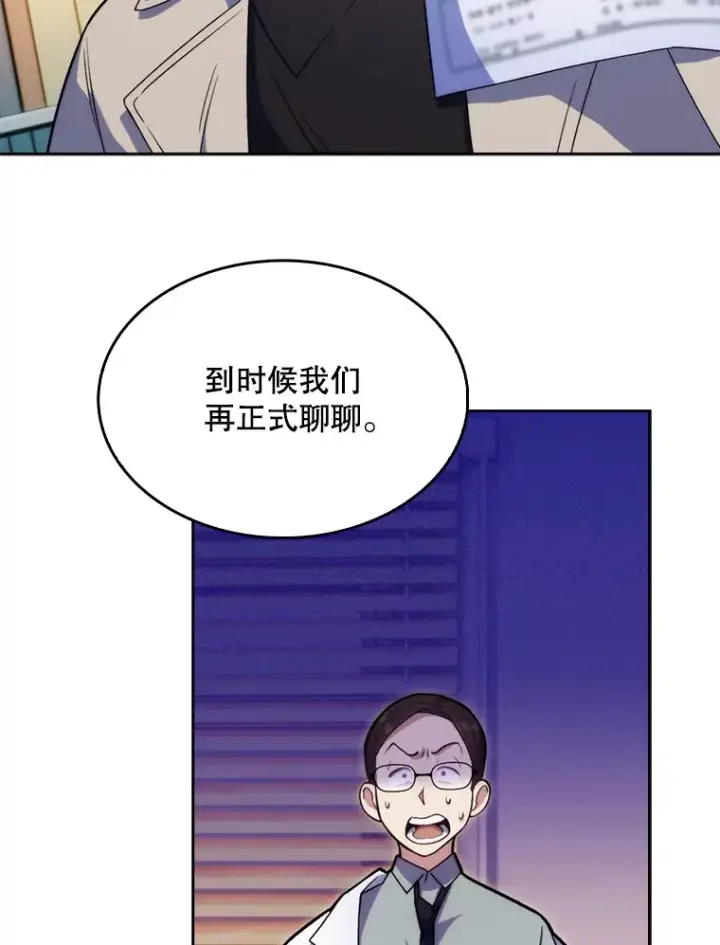 《升级医生崔基石》8.问责图49