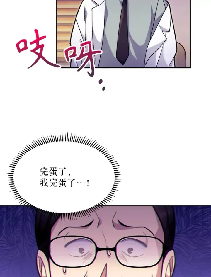 《升级医生崔基石》8.问责图50