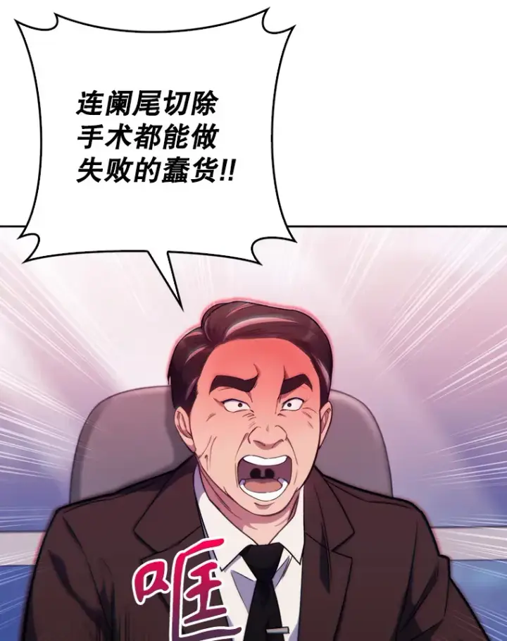 《升级医生崔基石》8.问责图55