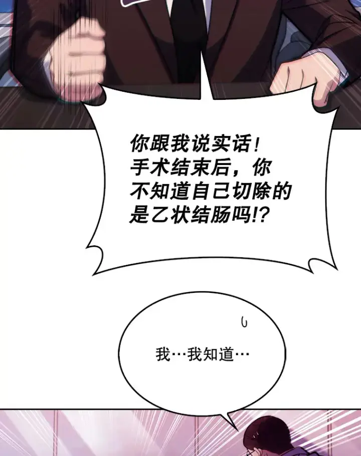 《升级医生崔基石》8.问责图56