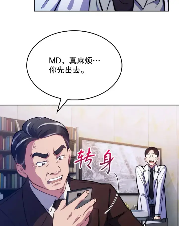 《升级医生崔基石》8.问责图59