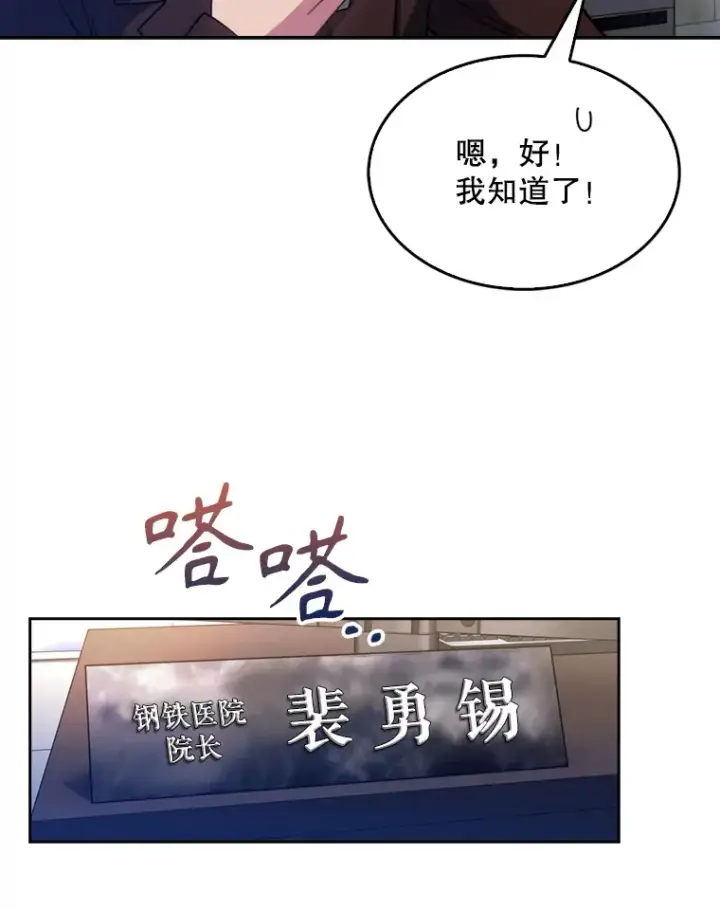《升级医生崔基石》8.问责图60