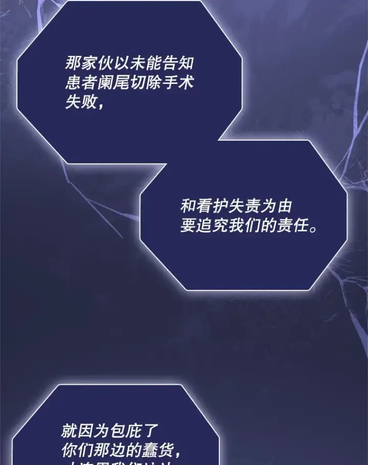 《升级医生崔基石》8.问责图64