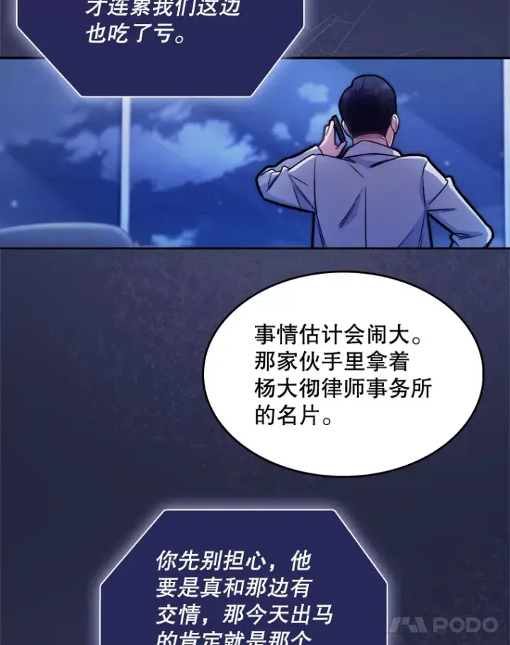 《升级医生崔基石》8.问责图65